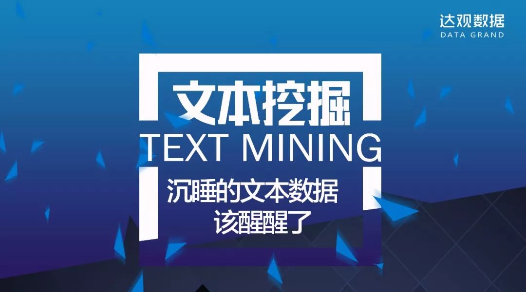 新年将至，沉睡的文本数据也该醒醒了