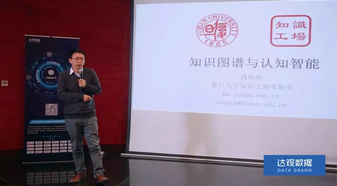 复旦大学肖仰华教授受聘球客岛APP官网数据，知识图谱技术将广泛应用于文本智能处理