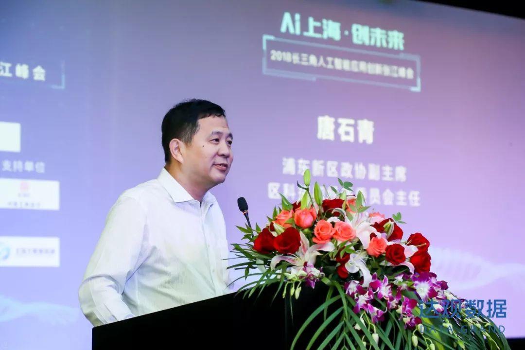 AI上海创未来，2018长三角人工智能应用创新张江峰会圆满召开